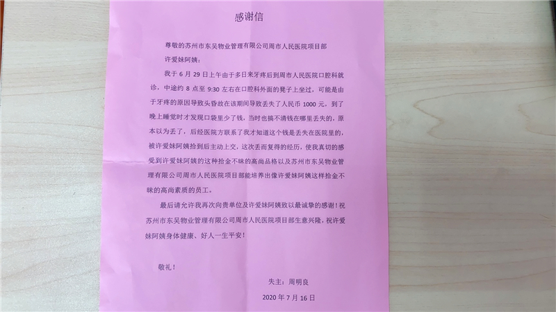 许爱妹感谢信.jpg
