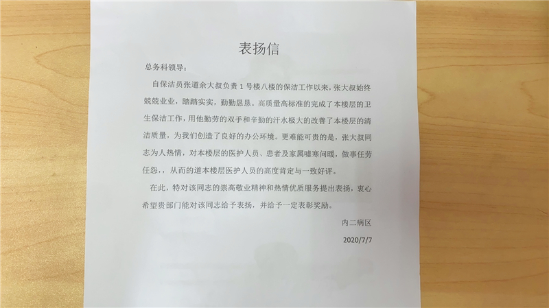 表扬信.jpg