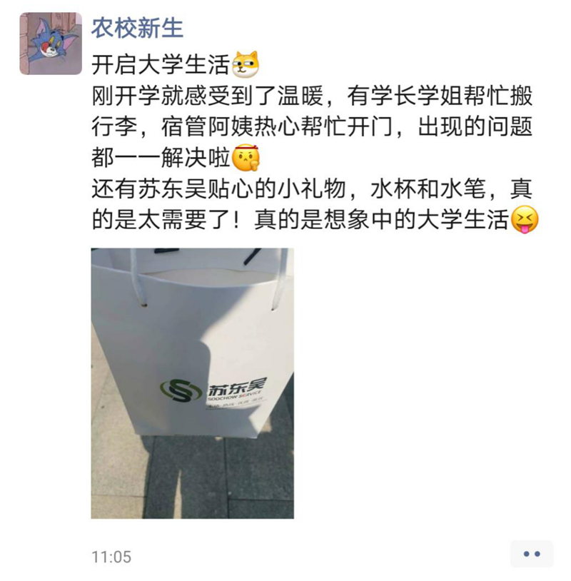 农校学生2朋友圈截图_副本.png