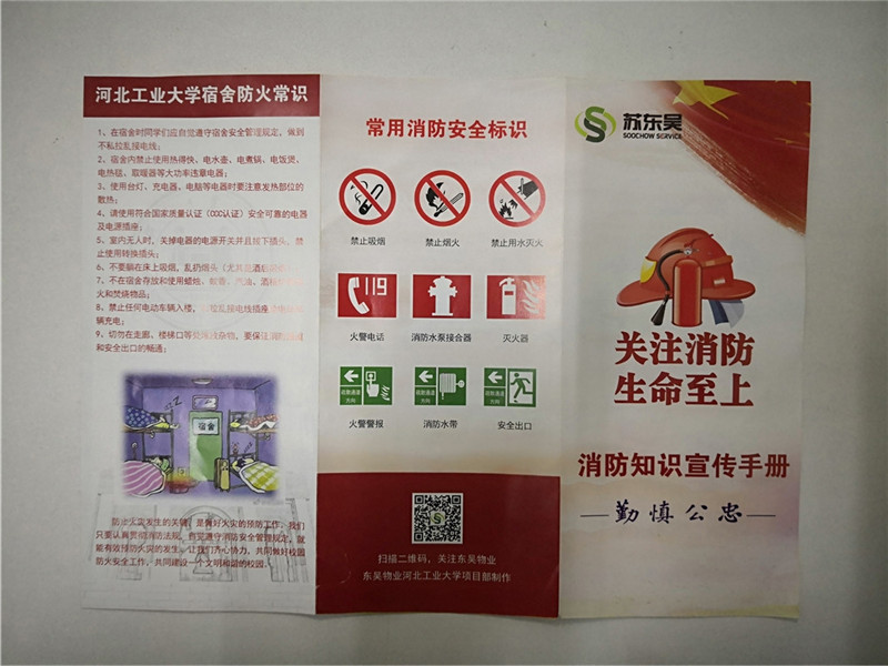 消防知识宣传手册1.jpg