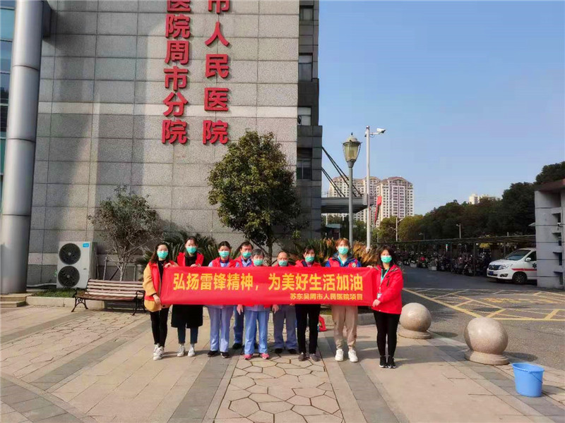 周市医院项目学习雷锋活动.jpg