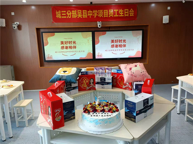 吴县中学项目员工生日会礼品.jpg