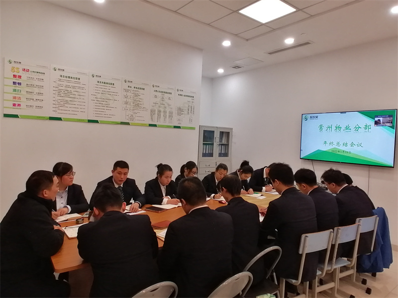常州物业分部年度总结会议开始.jpg
