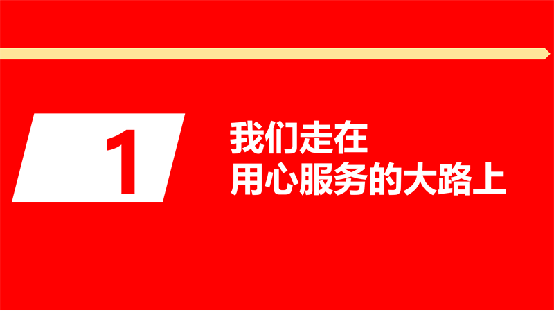 1.2、我们走在大路上_03.png