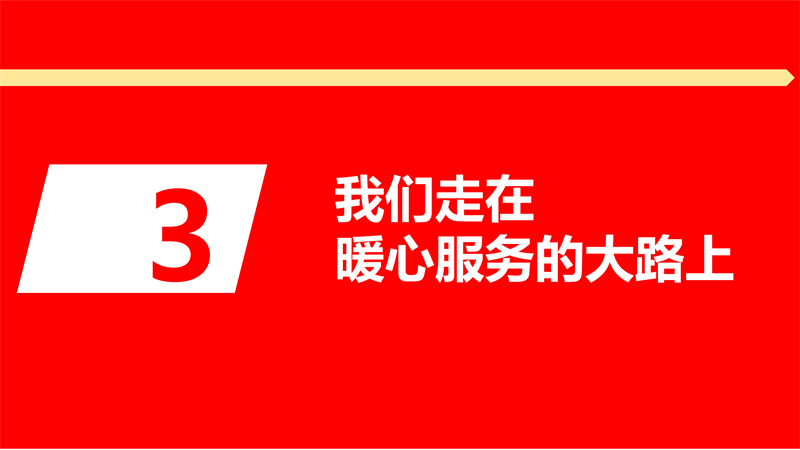 1.2、我们走在大路上_06.png