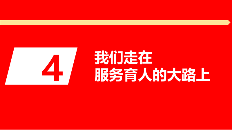 1.2、我们走在大路上_07.png