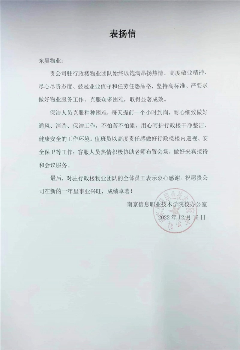 校办公室表扬信.jpg