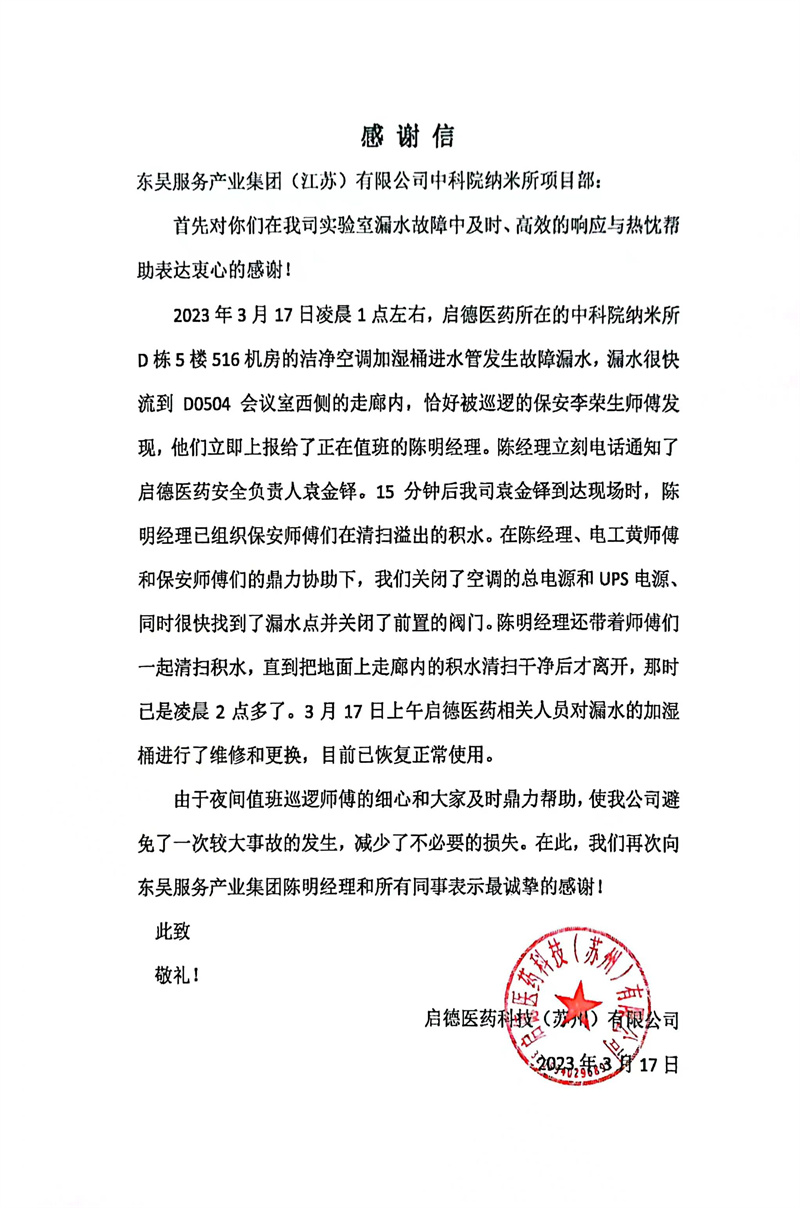 感谢信电子档.jpg