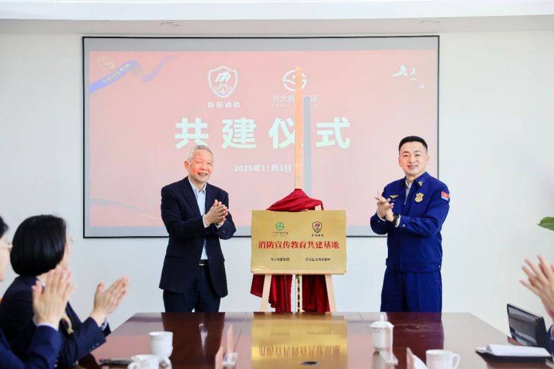 2025110300 集团与姑苏区消防救援局联合举办消防宣传教育共建活动2.jpg
