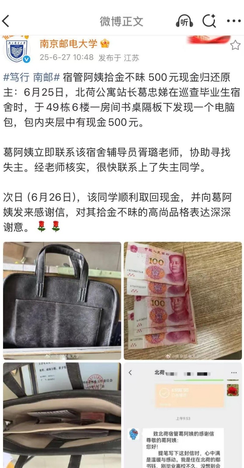 阿姨拾金不昧学校微博报道图片.jpg