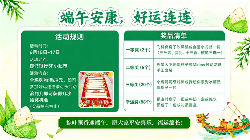 端午活动海报.png
