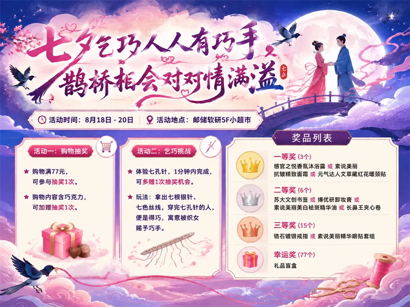 1787128265118382.png 七夕海报.png